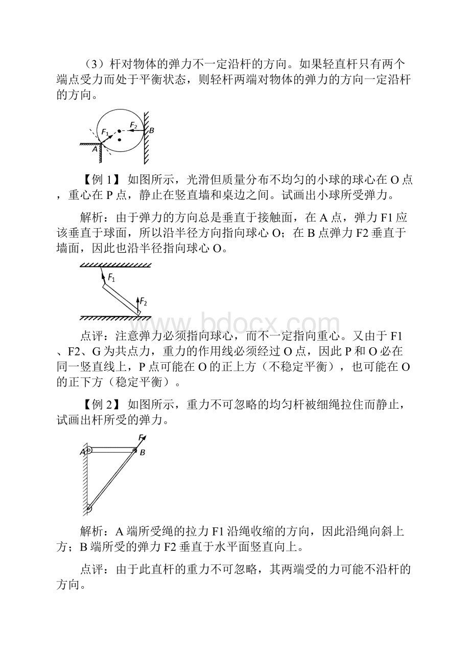 力知识点.docx_第3页