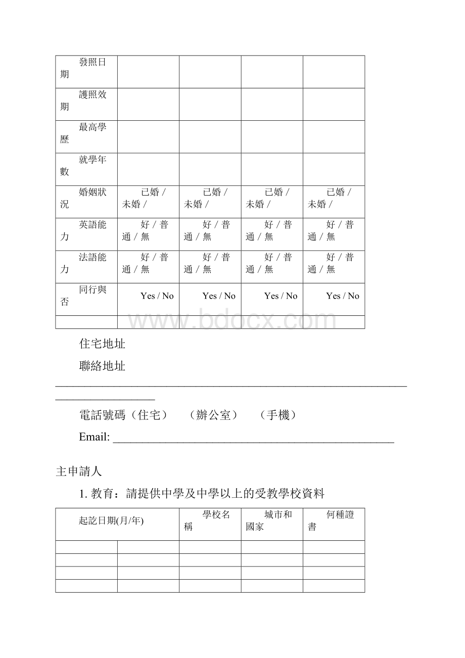 移民客户基本资料表.docx_第2页