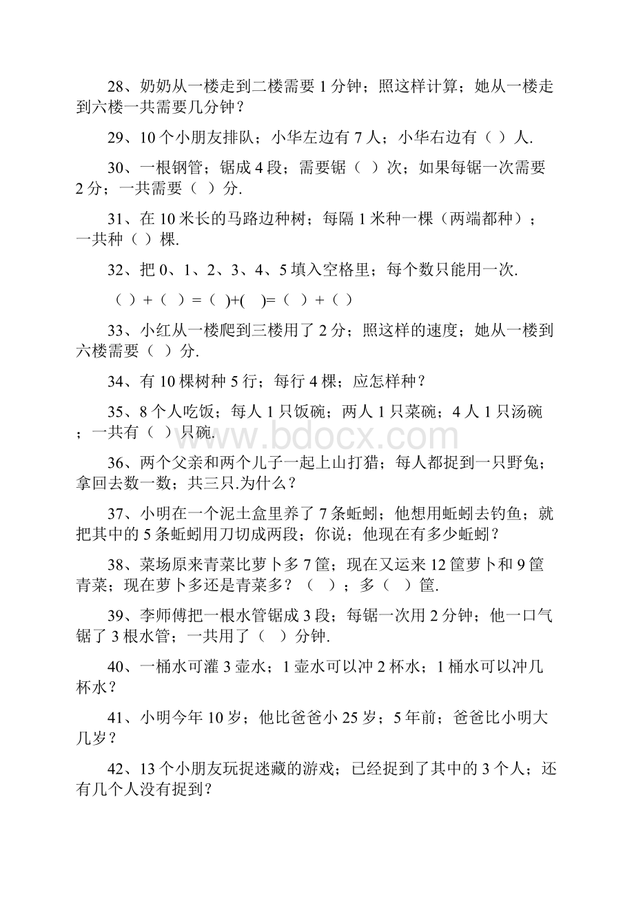 小学数学趣味100题含答案.docx_第3页