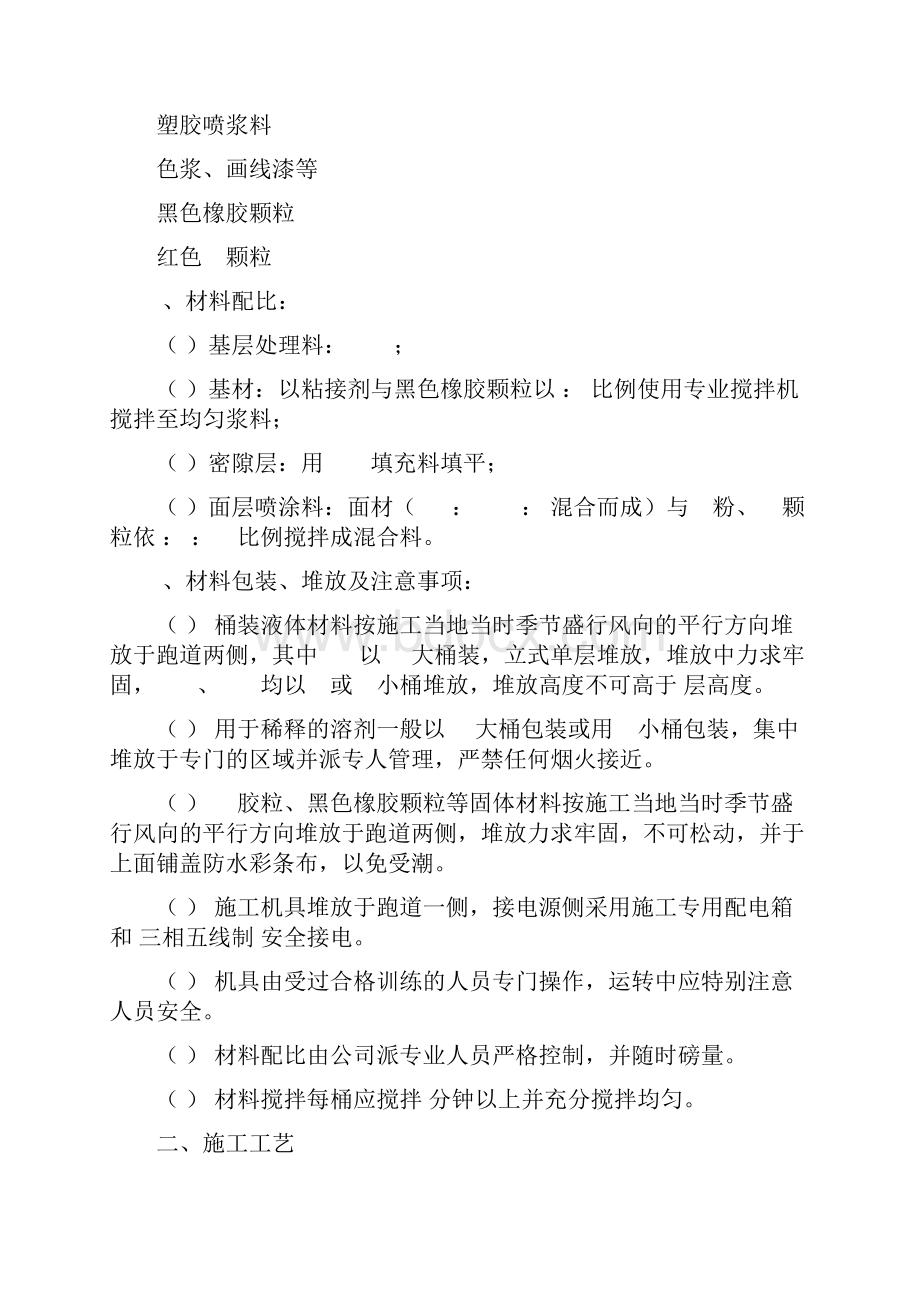 透水透气型塑胶跑道施工方案.docx_第2页