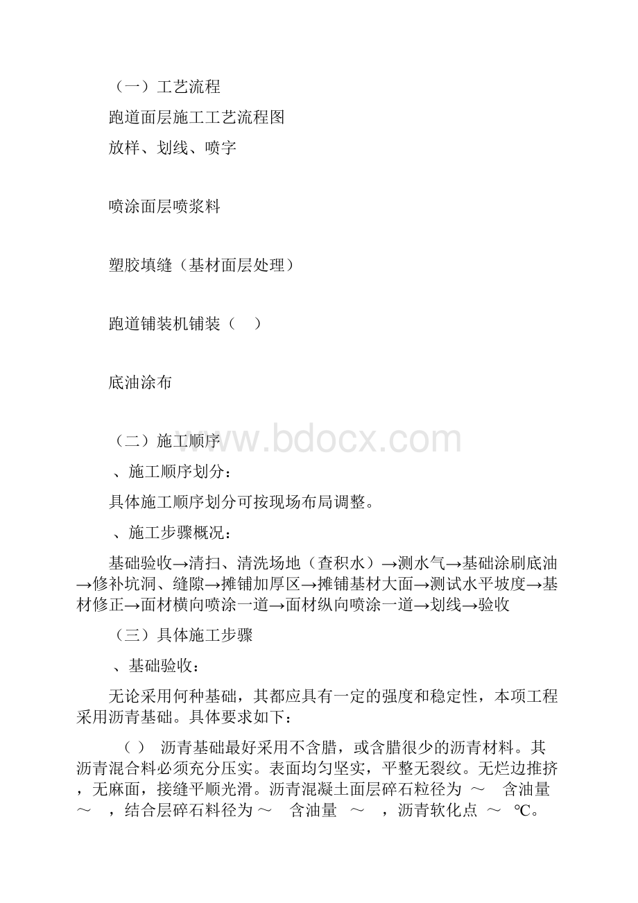 透水透气型塑胶跑道施工方案.docx_第3页