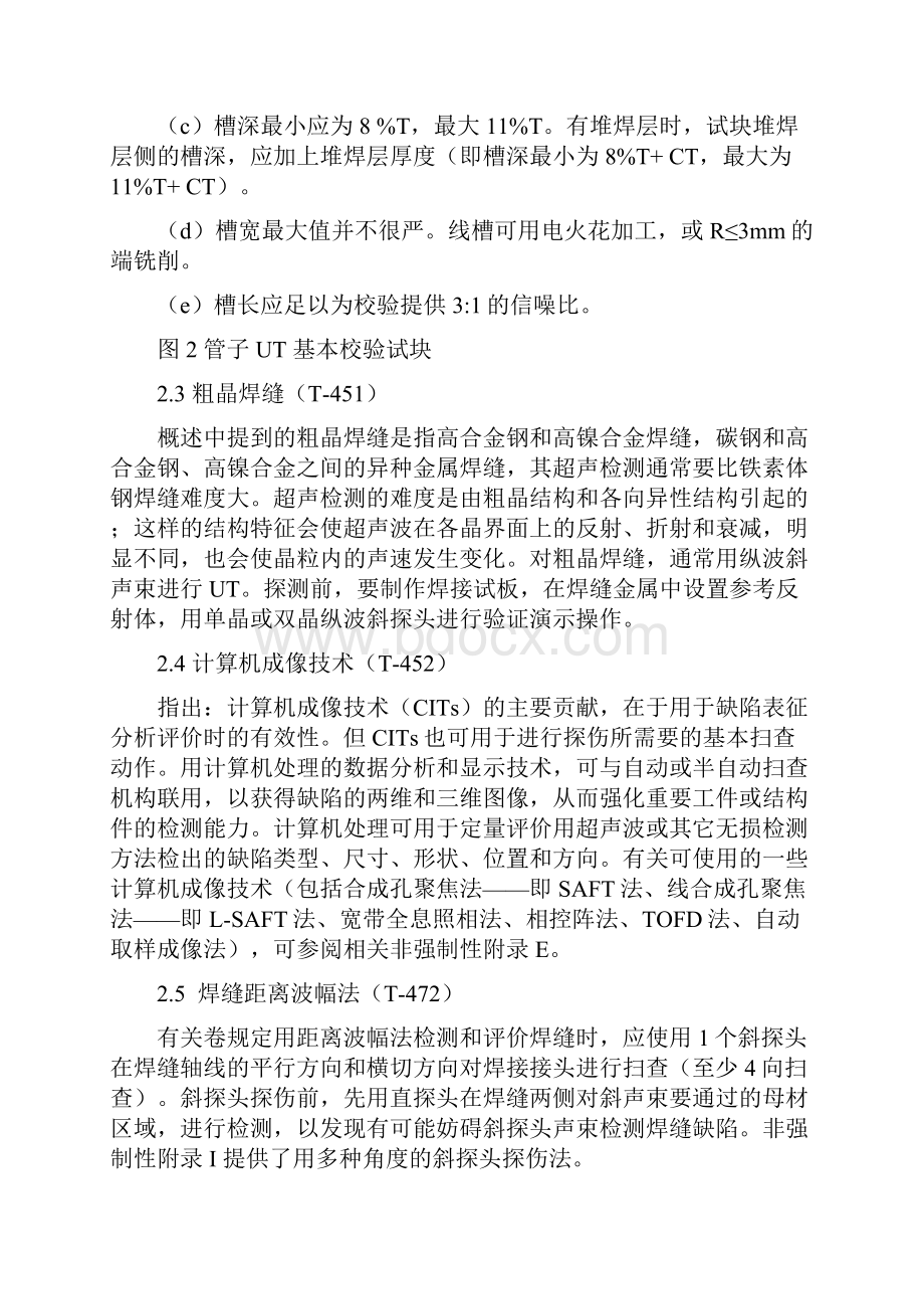 ASME第V卷无损检测.docx_第3页