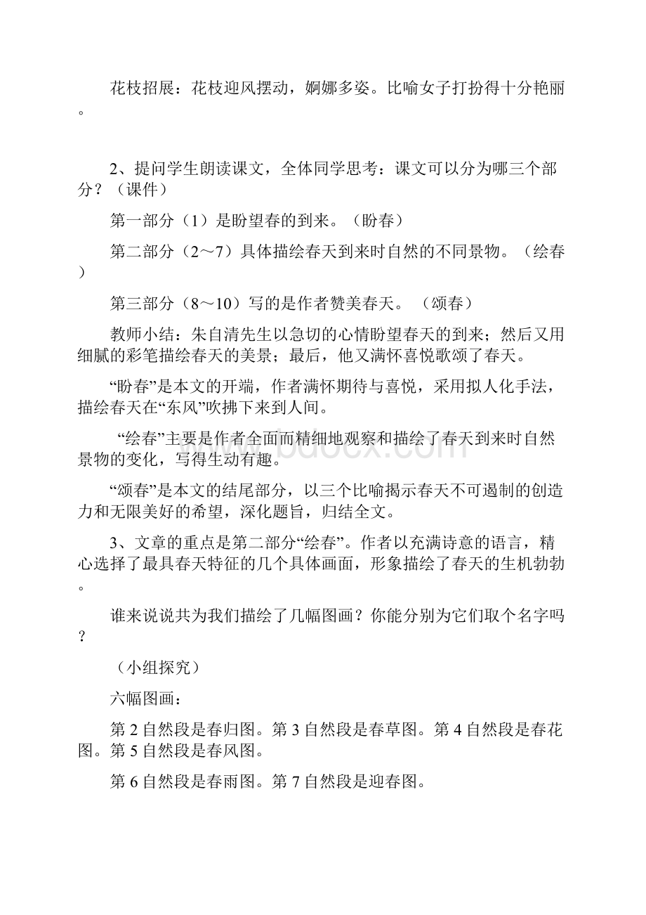 部编版辽宁省辽阳市第九中学人教版七年级语文上册1春 教案.docx_第3页