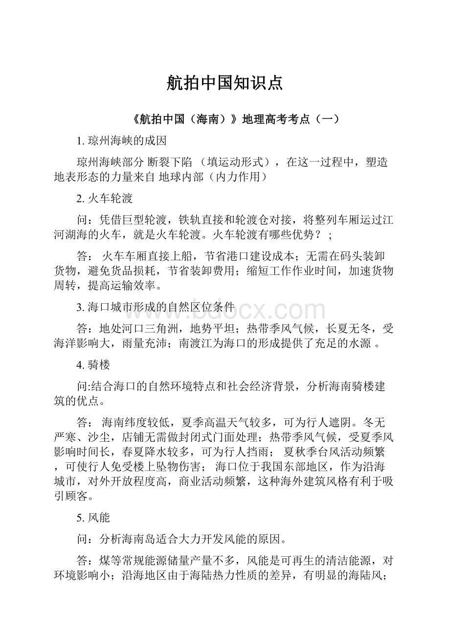 航拍中国知识点.docx_第1页