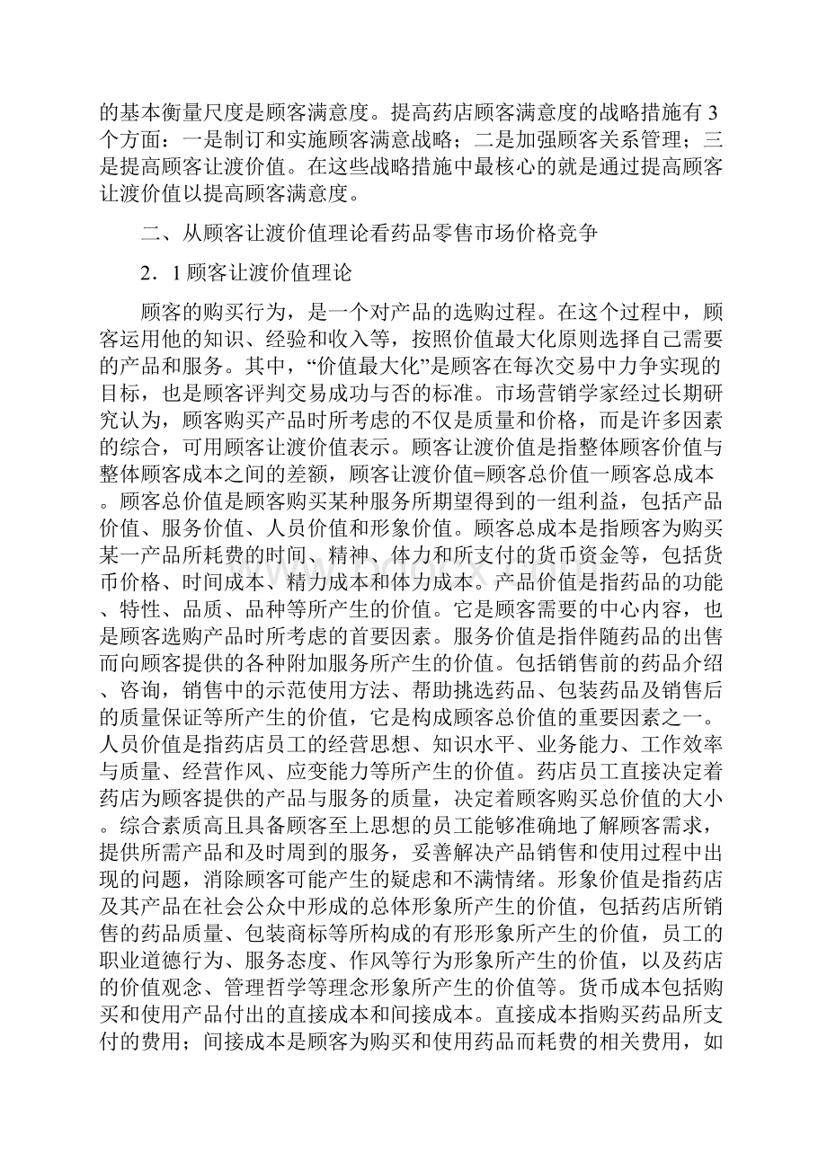 药店服务理念对药品营销的影响.docx_第3页