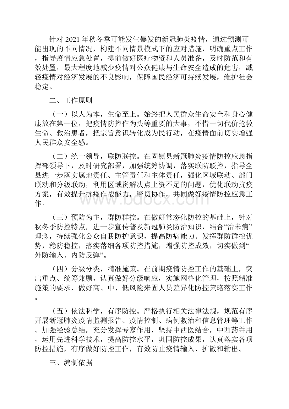 秋冬季新冠病毒疫情防控应急预案一.docx_第2页