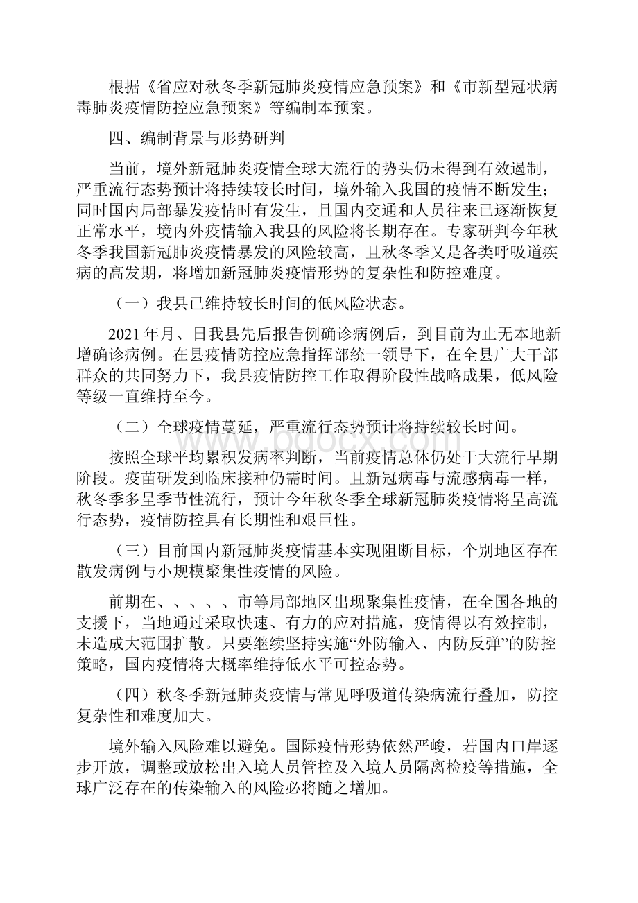 秋冬季新冠病毒疫情防控应急预案一.docx_第3页