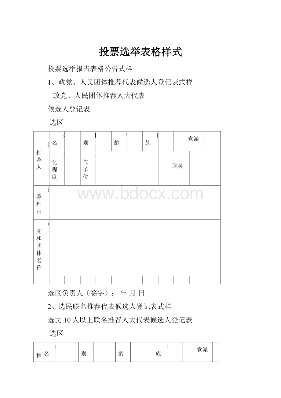 投票选举表格样式.docx