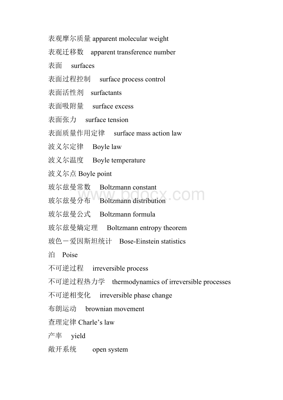 物理化学专业词汇.docx_第3页