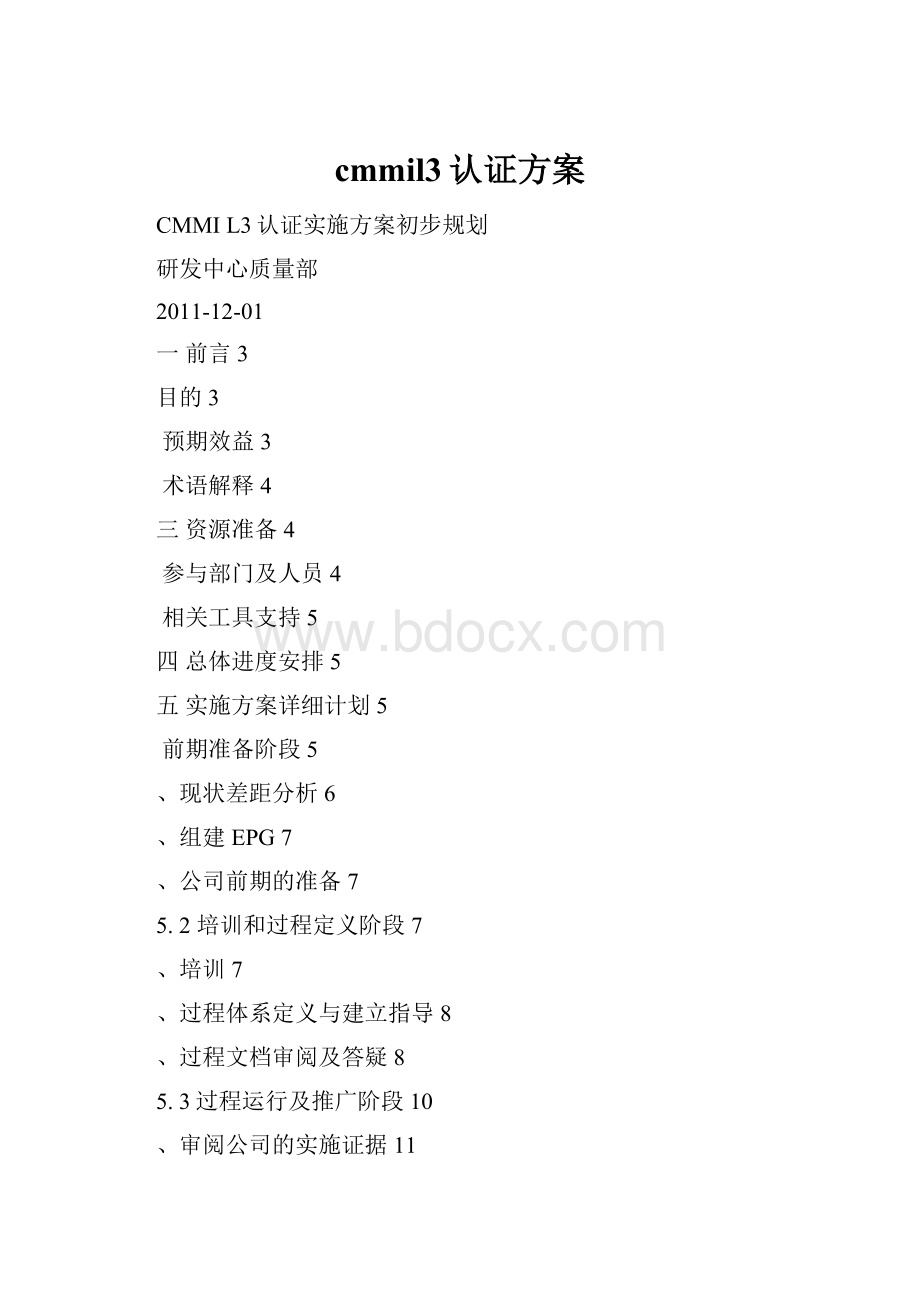 cmmil3认证方案.docx_第1页