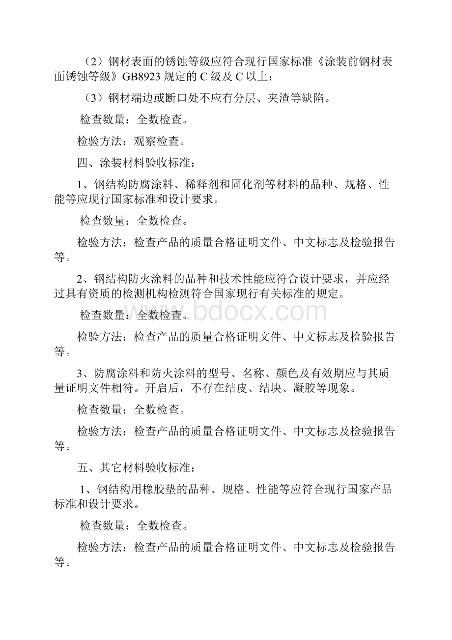 钢结构工程质量监理.docx_第2页