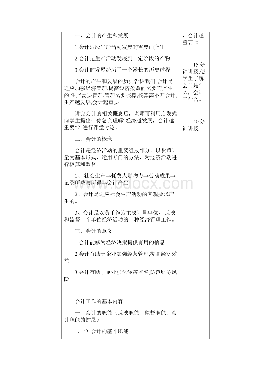 《基础会计》教案.docx_第3页