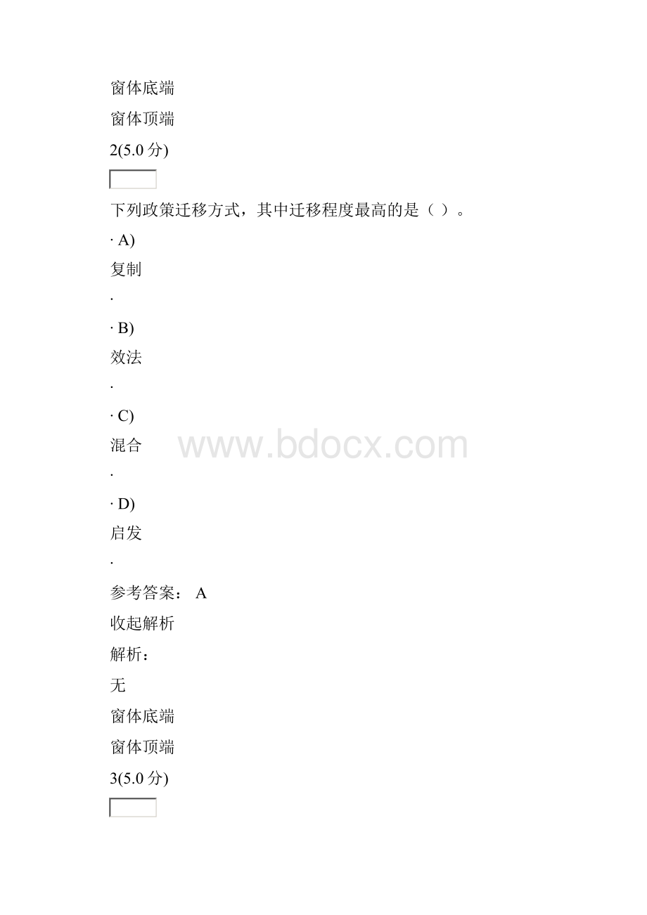 《公共政策分析》第2阶段在线作业.docx_第2页