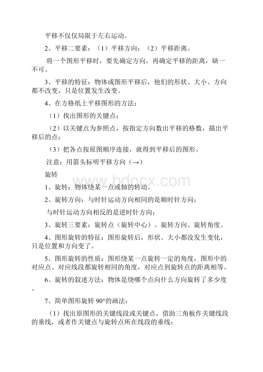 对称平移旋转知识点.docx_第2页