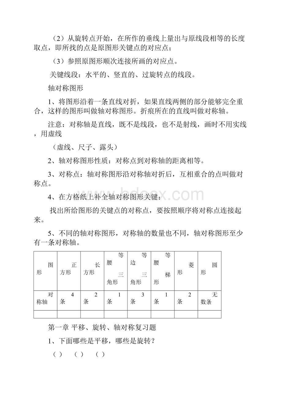 对称平移旋转知识点.docx_第3页