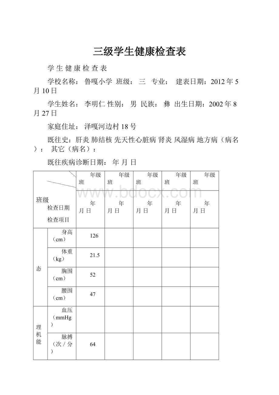 三级学生健康检查表.docx