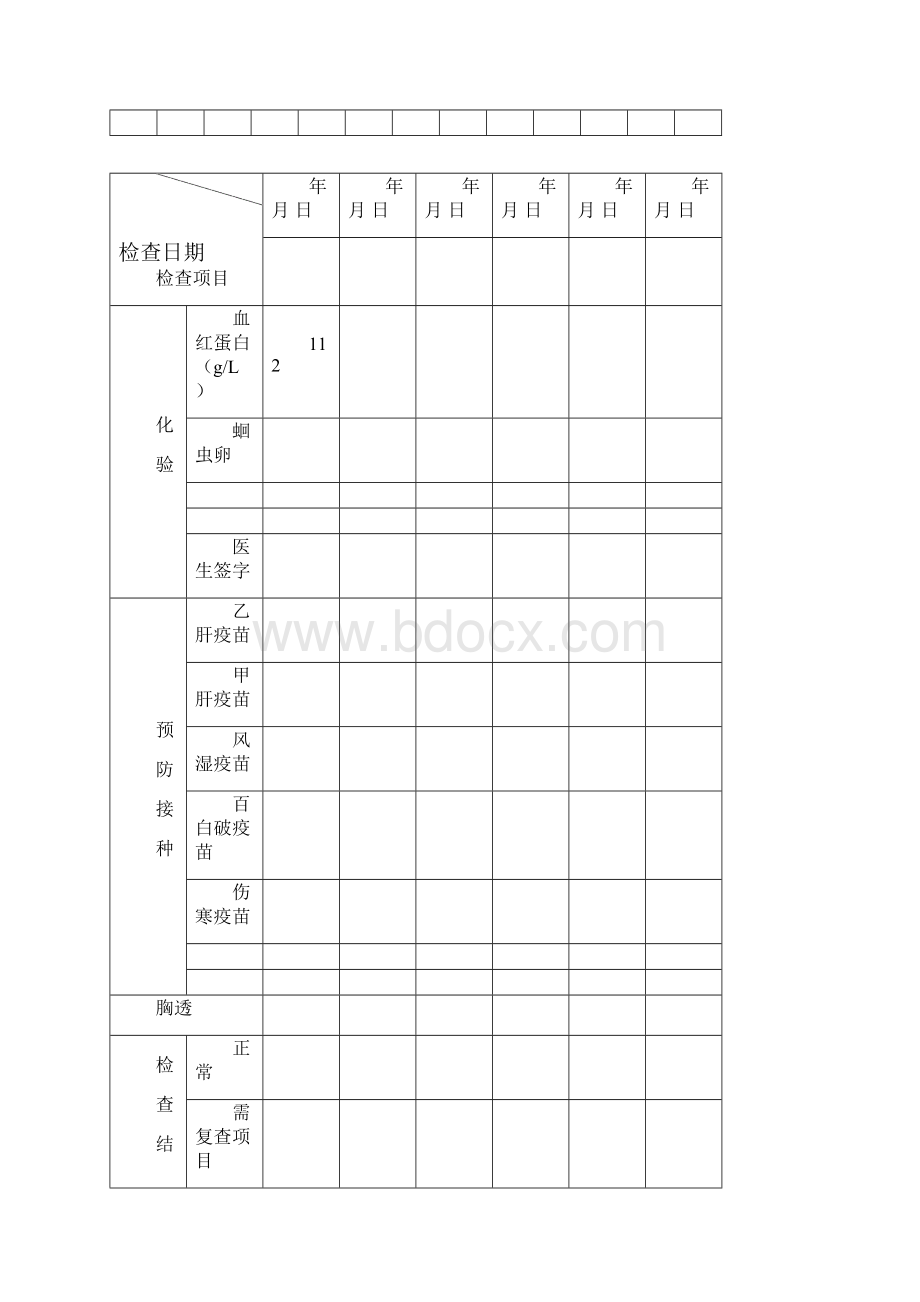 三级学生健康检查表.docx_第3页