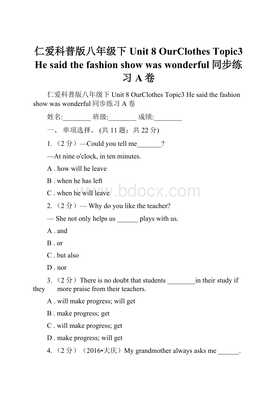 仁爱科普版八年级下Unit 8 OurClothes Topic3 He said the fashion show was wonderful同步练习A卷.docx