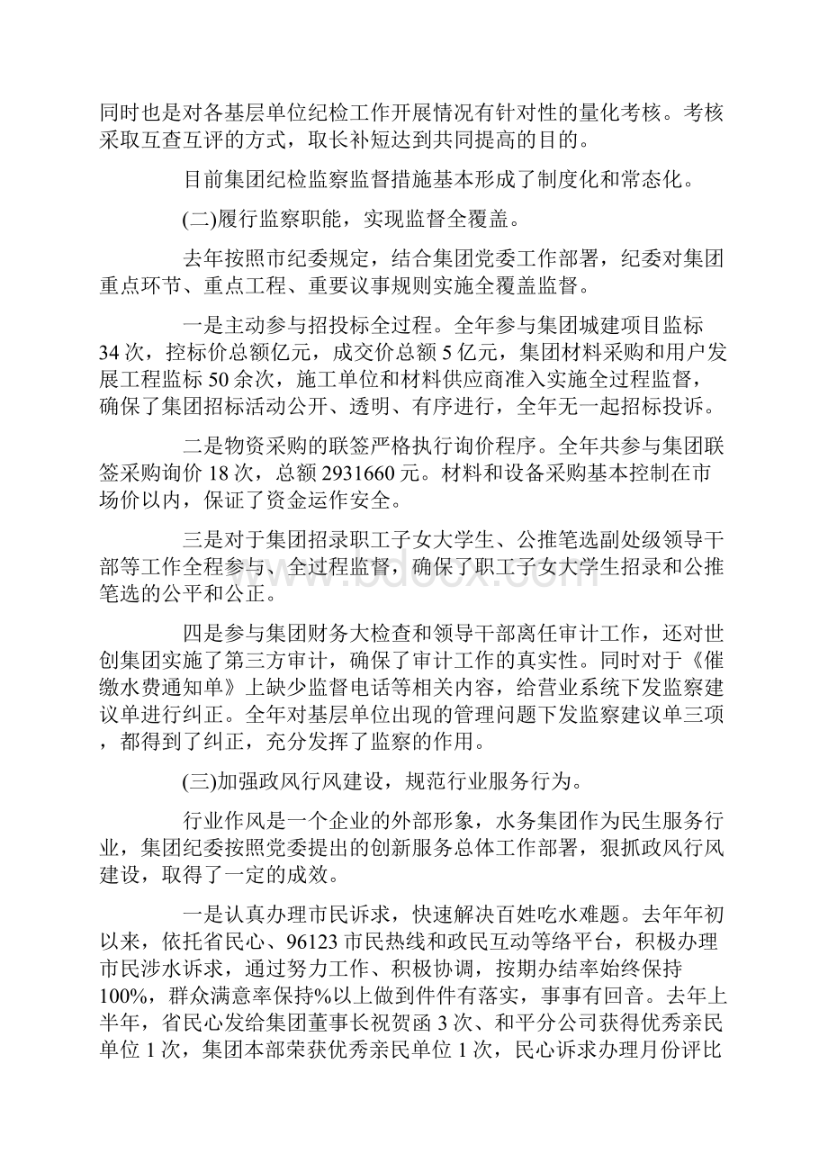 水务集团工作报告.docx_第3页