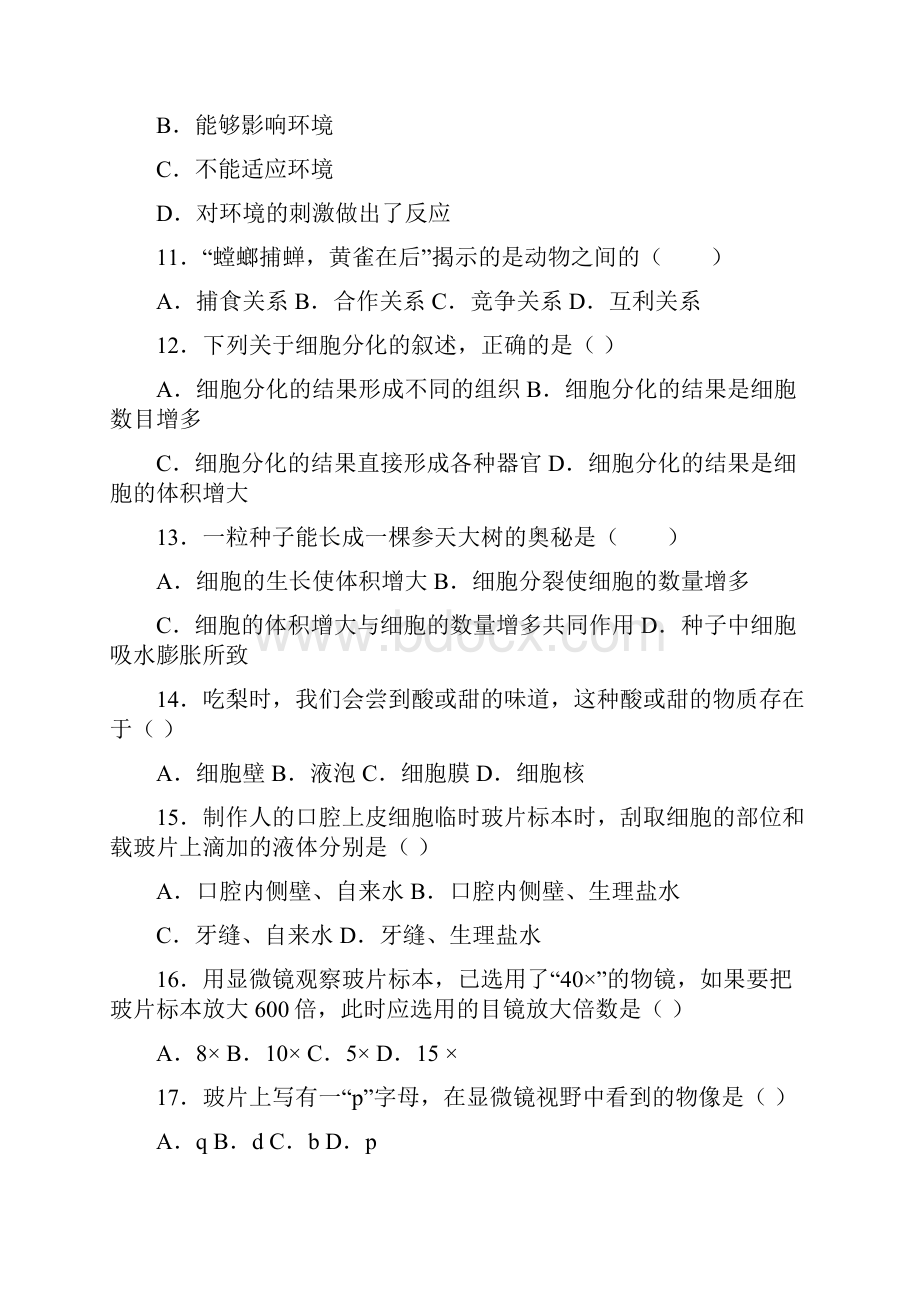 河南省安阳市汤阴县学年七年级上学期期中生物试题.docx_第3页