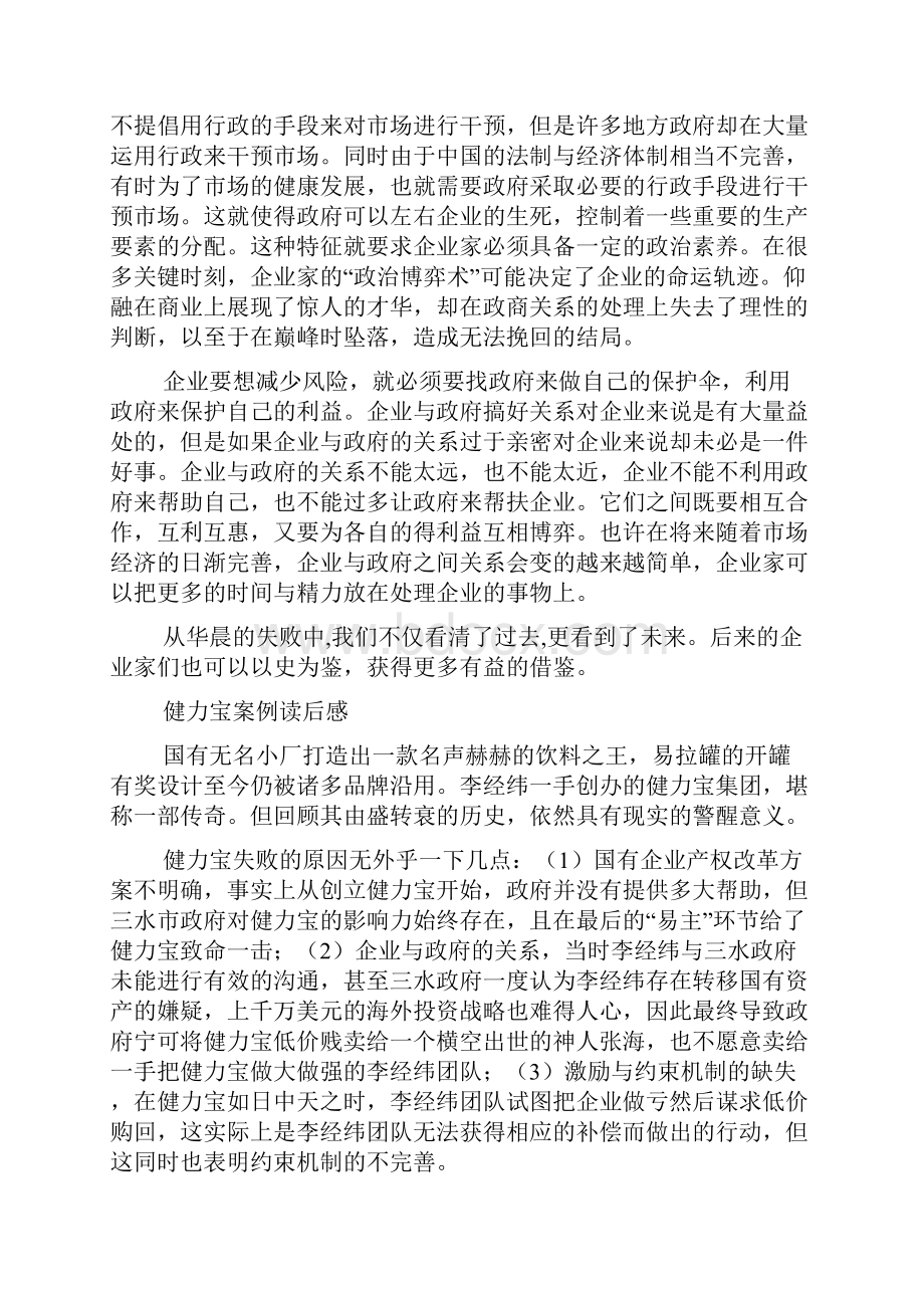 读后感案例.docx_第2页