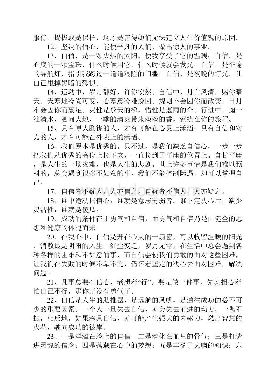 关于自信的空间说说.docx_第2页