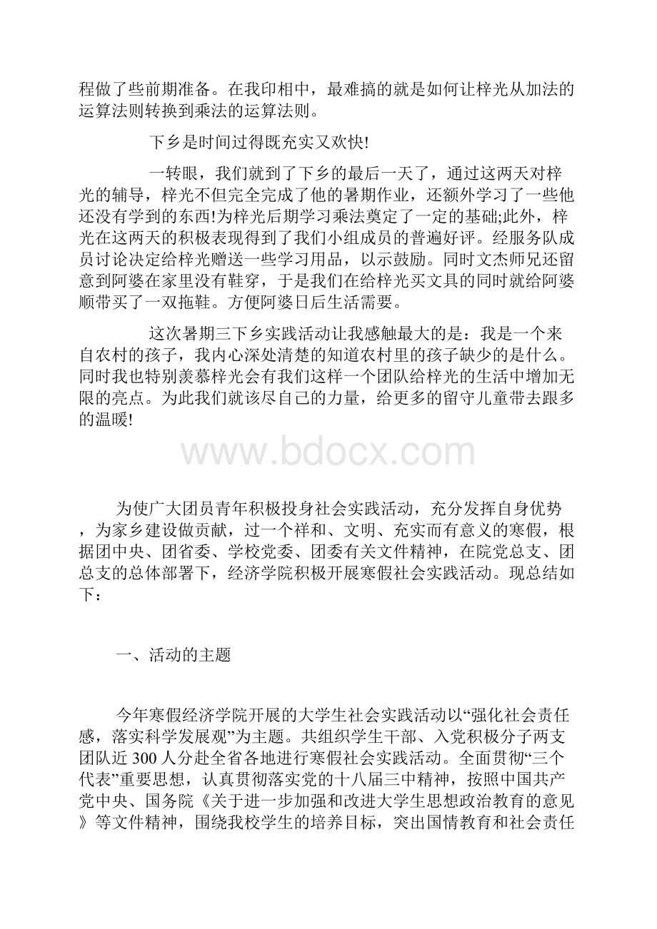 大学生三下乡社会实践报告.docx_第3页