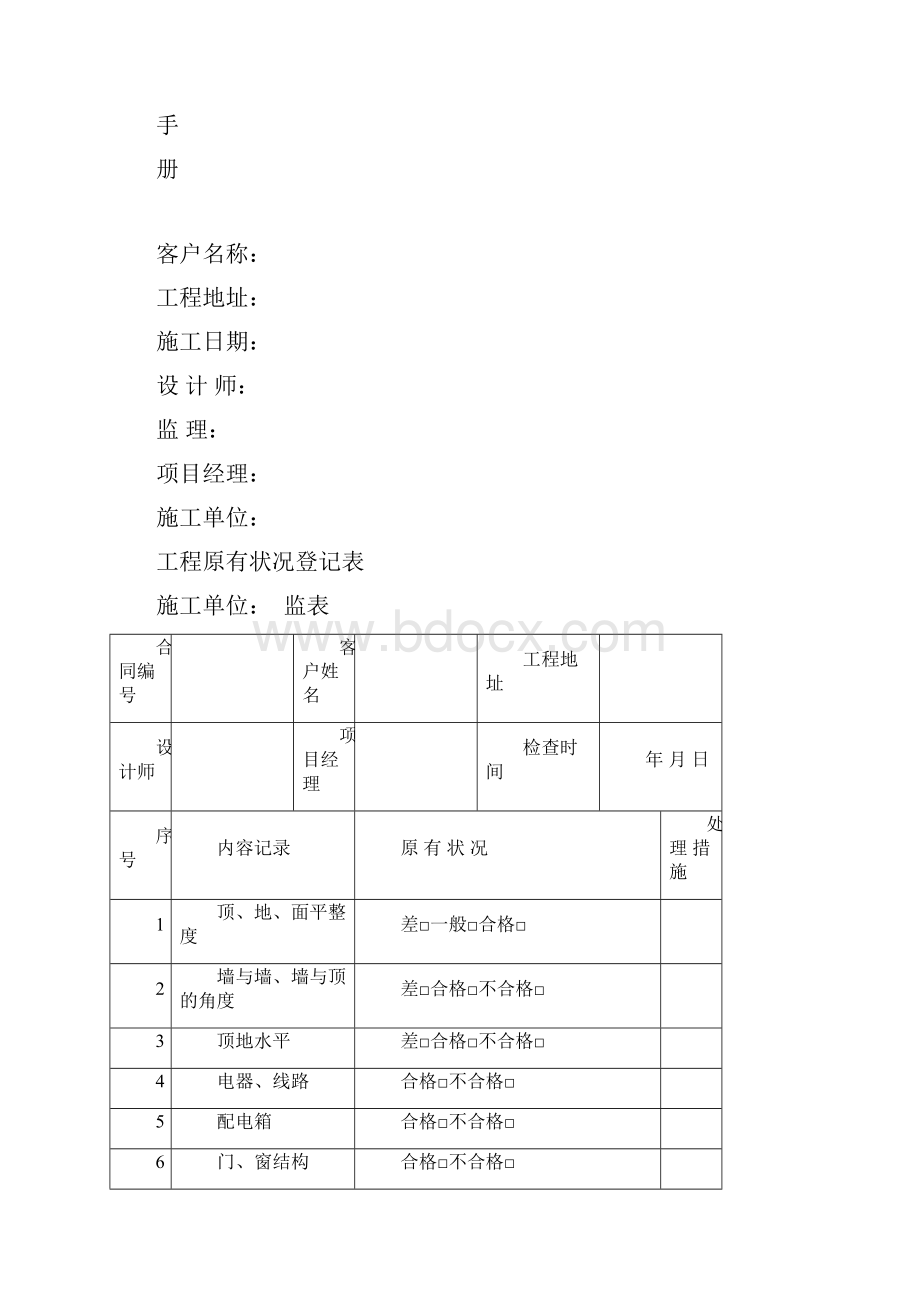 装修施工验收表.docx_第2页