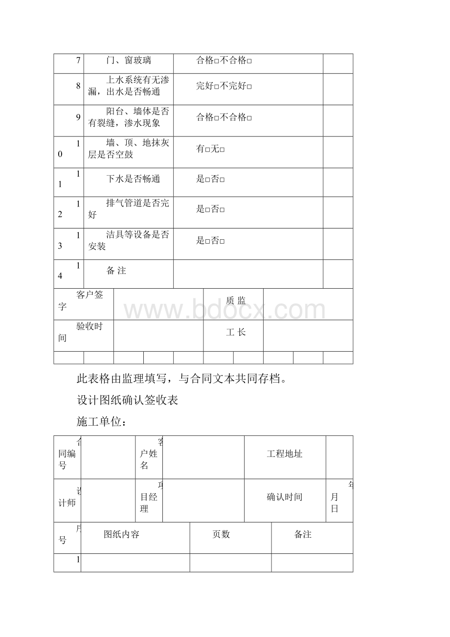 装修施工验收表.docx_第3页