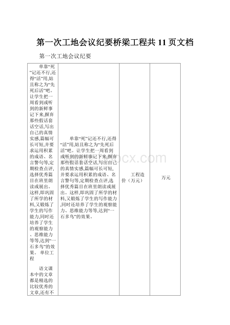 第一次工地会议纪要桥梁工程共11页文档.docx