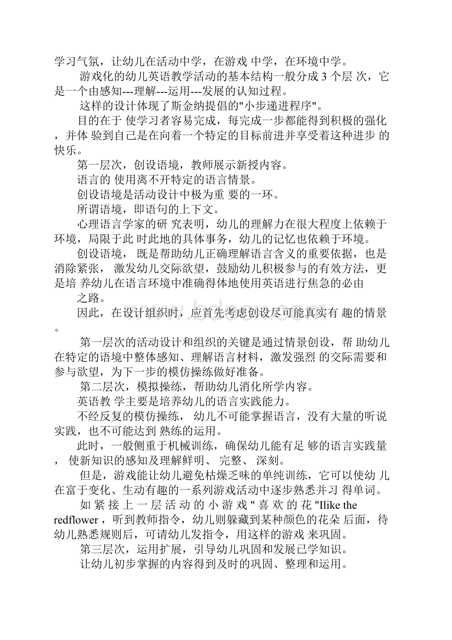 完整版大班下学期英语计划幼儿园初学英语幼儿园大班下学期计划.docx_第3页