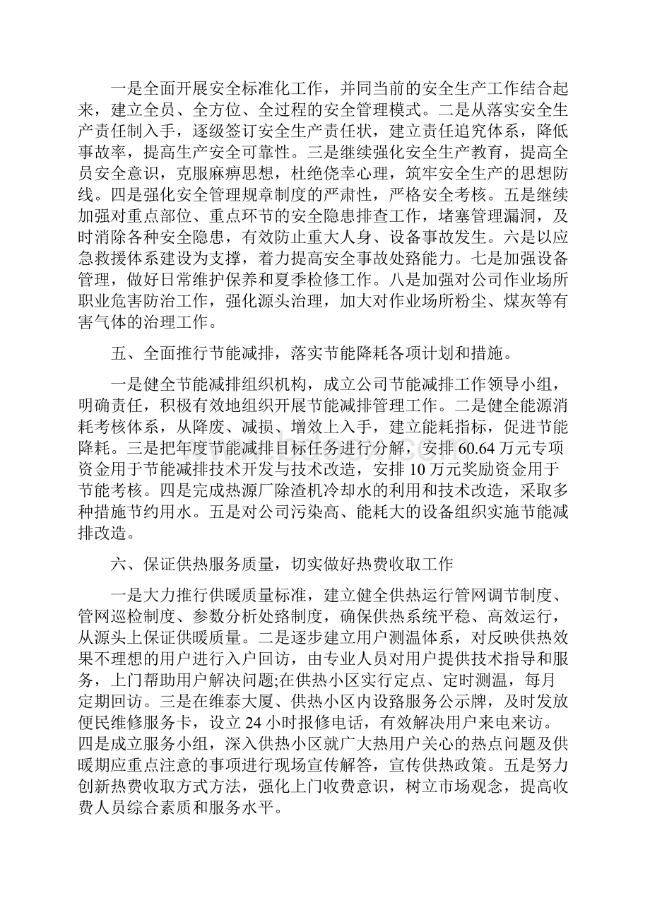 企业明年工作计划.docx_第2页