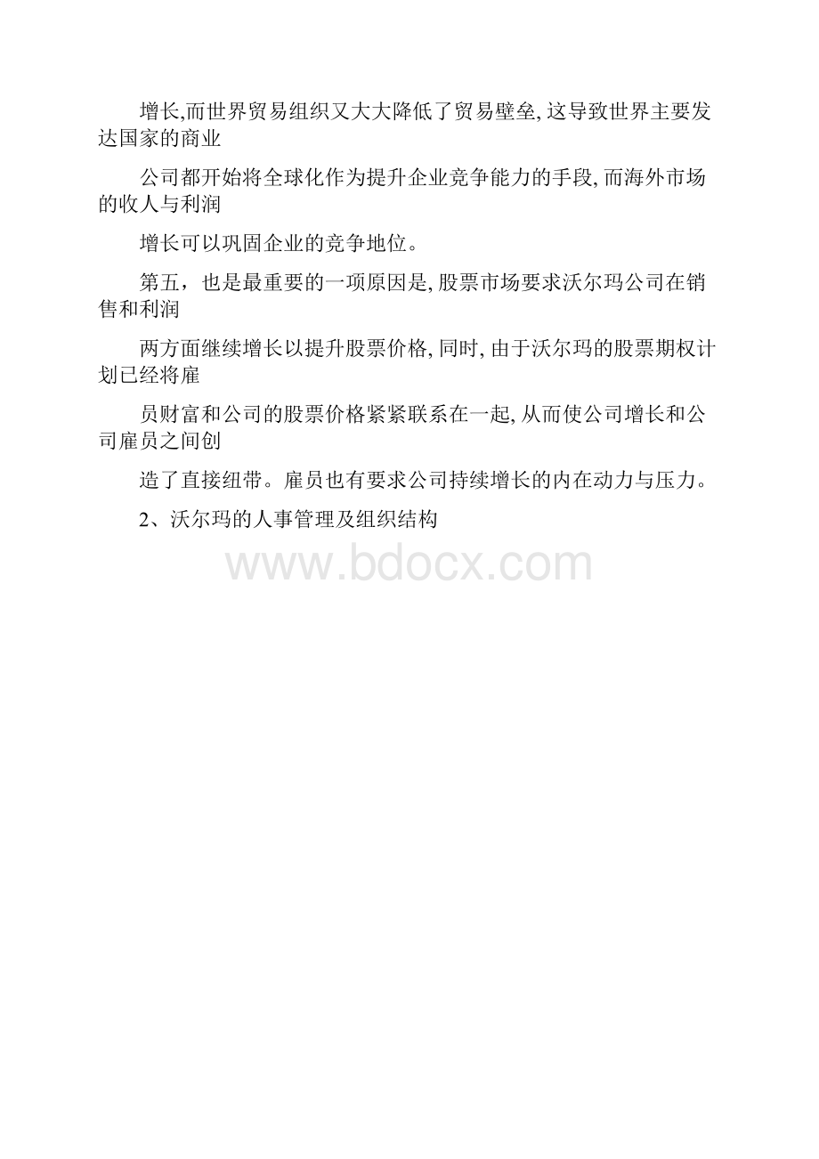 关于沃尔玛跨国经营课程报告.docx_第3页