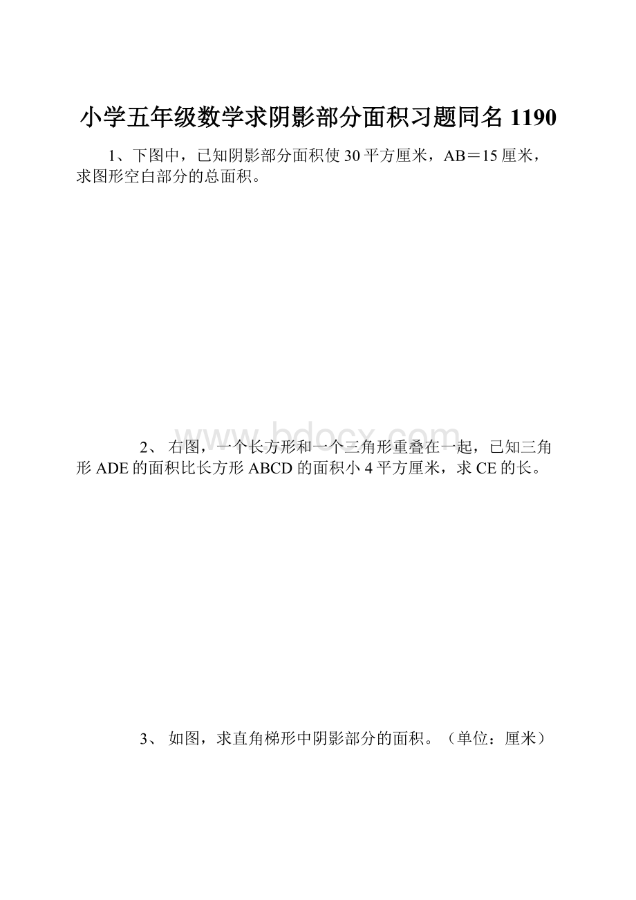 小学五年级数学求阴影部分面积习题同名1190.docx