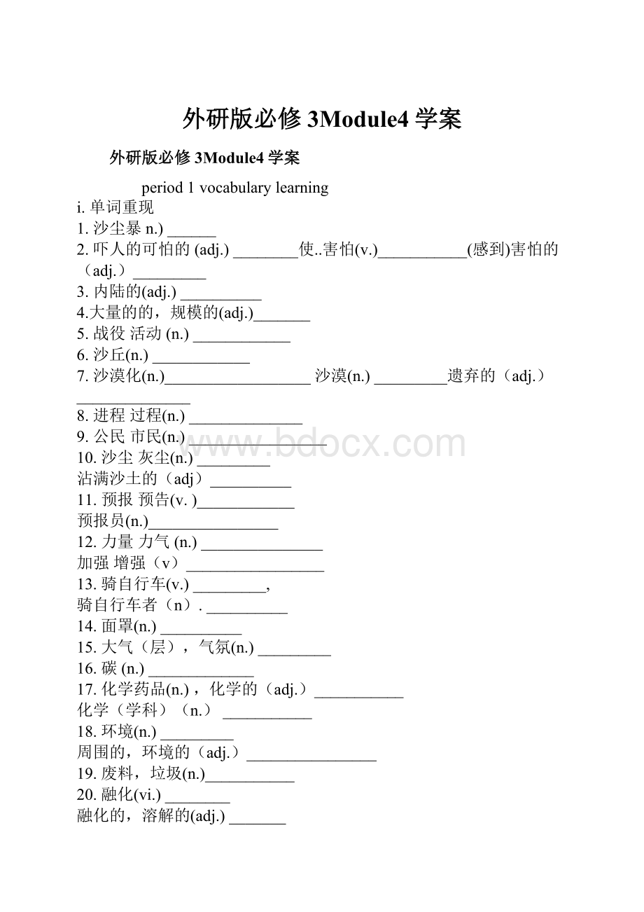 外研版必修3Module4学案.docx