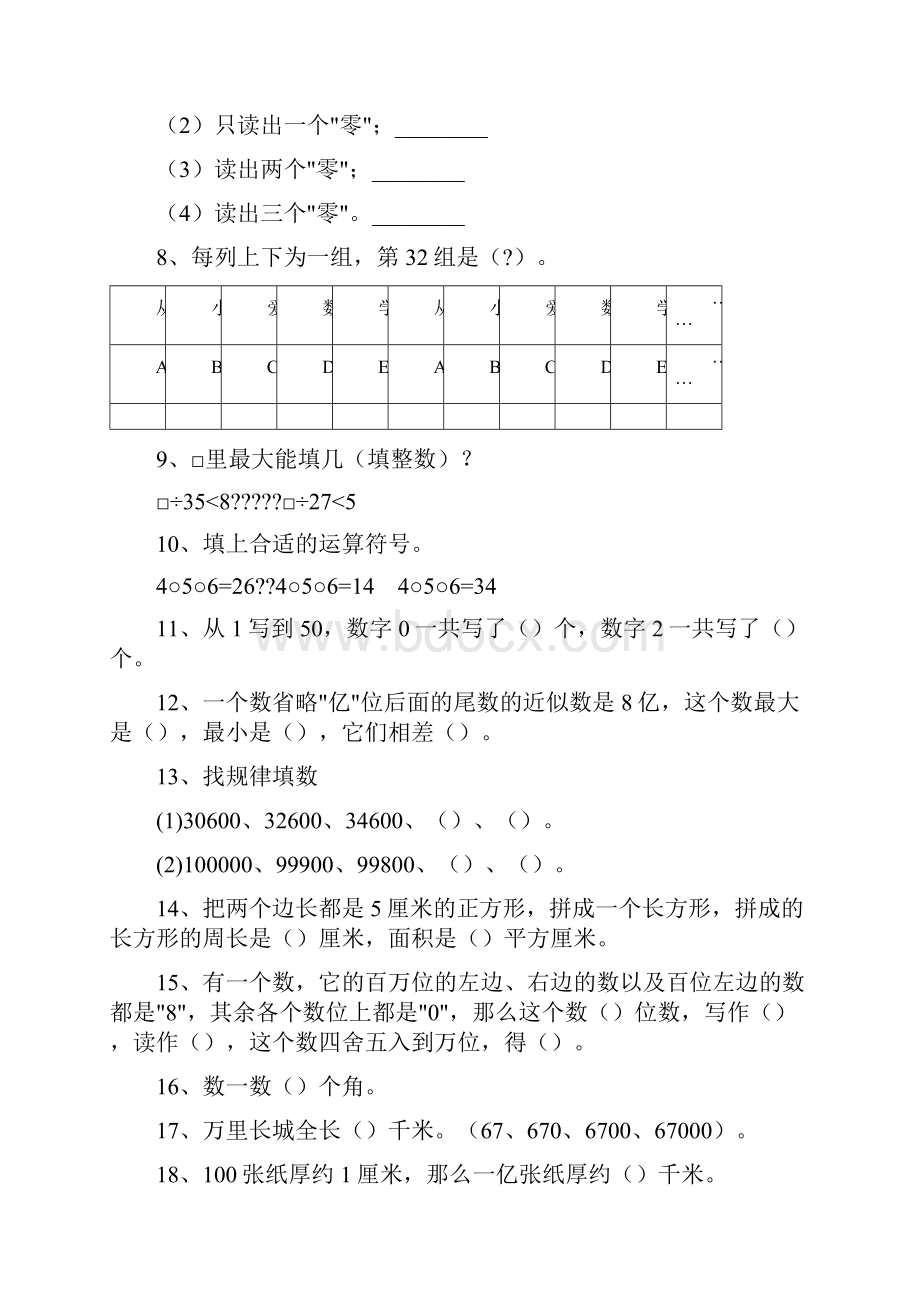 四年级数学上册易错题集锦附答案.docx_第2页