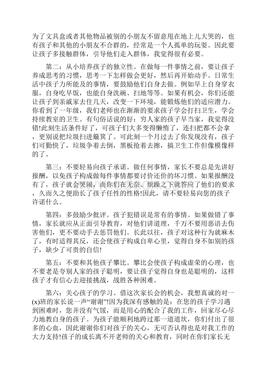 科学老师小学期末家长会发言稿5篇.docx_第2页