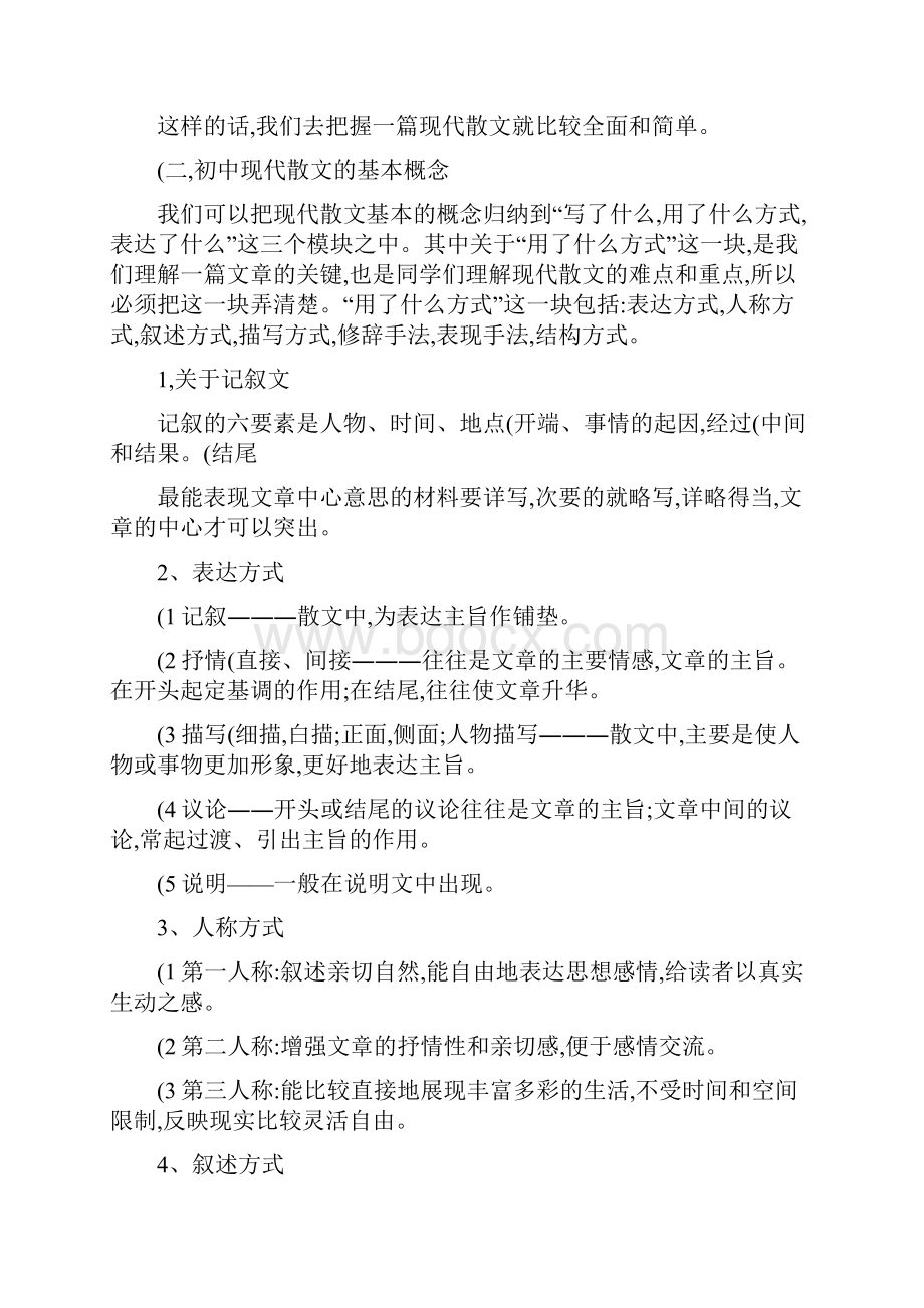 现代散文阅读经典总结.docx_第2页