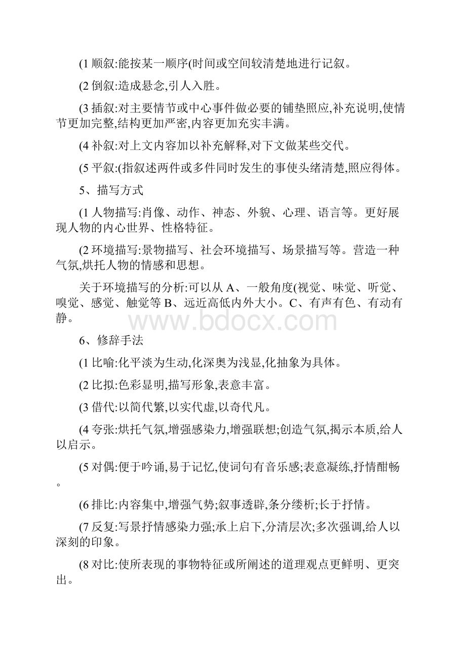 现代散文阅读经典总结.docx_第3页