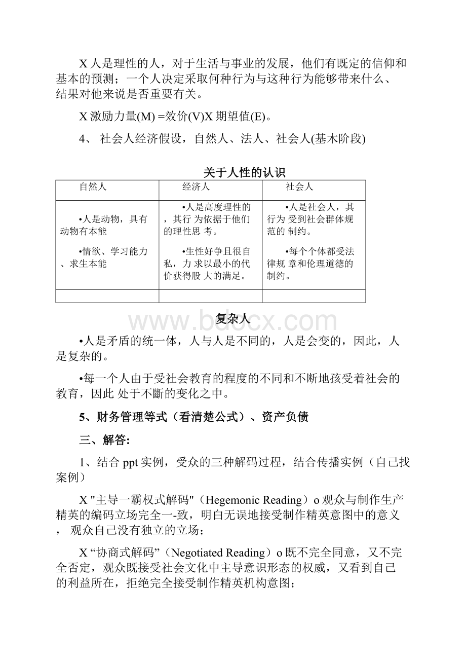 媒介经营与管理复习整理docx.docx_第2页