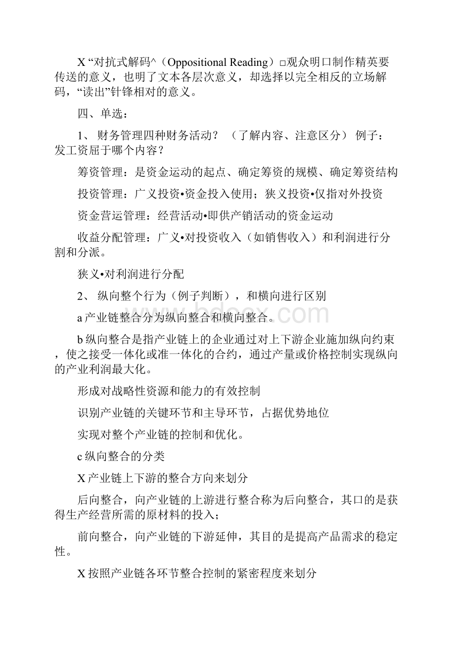 媒介经营与管理复习整理docx.docx_第3页