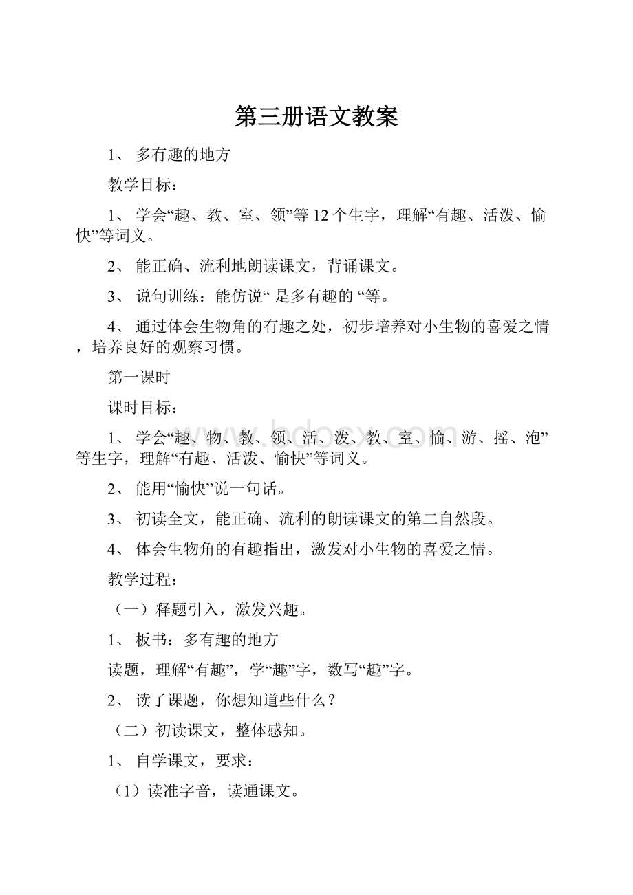 第三册语文教案.docx_第1页