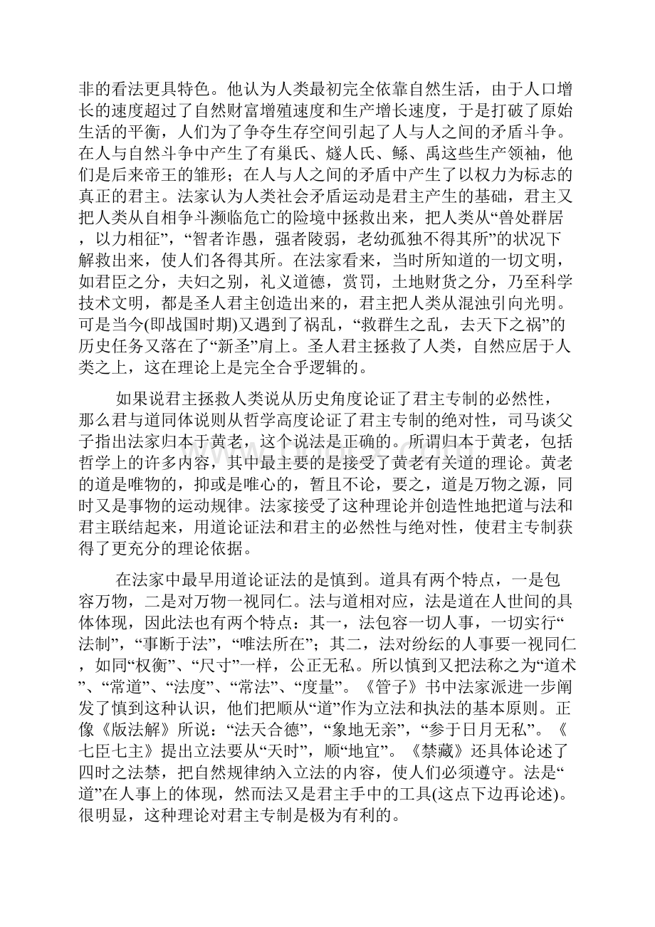 先秦法家关于君主专制主义的理论.docx_第2页