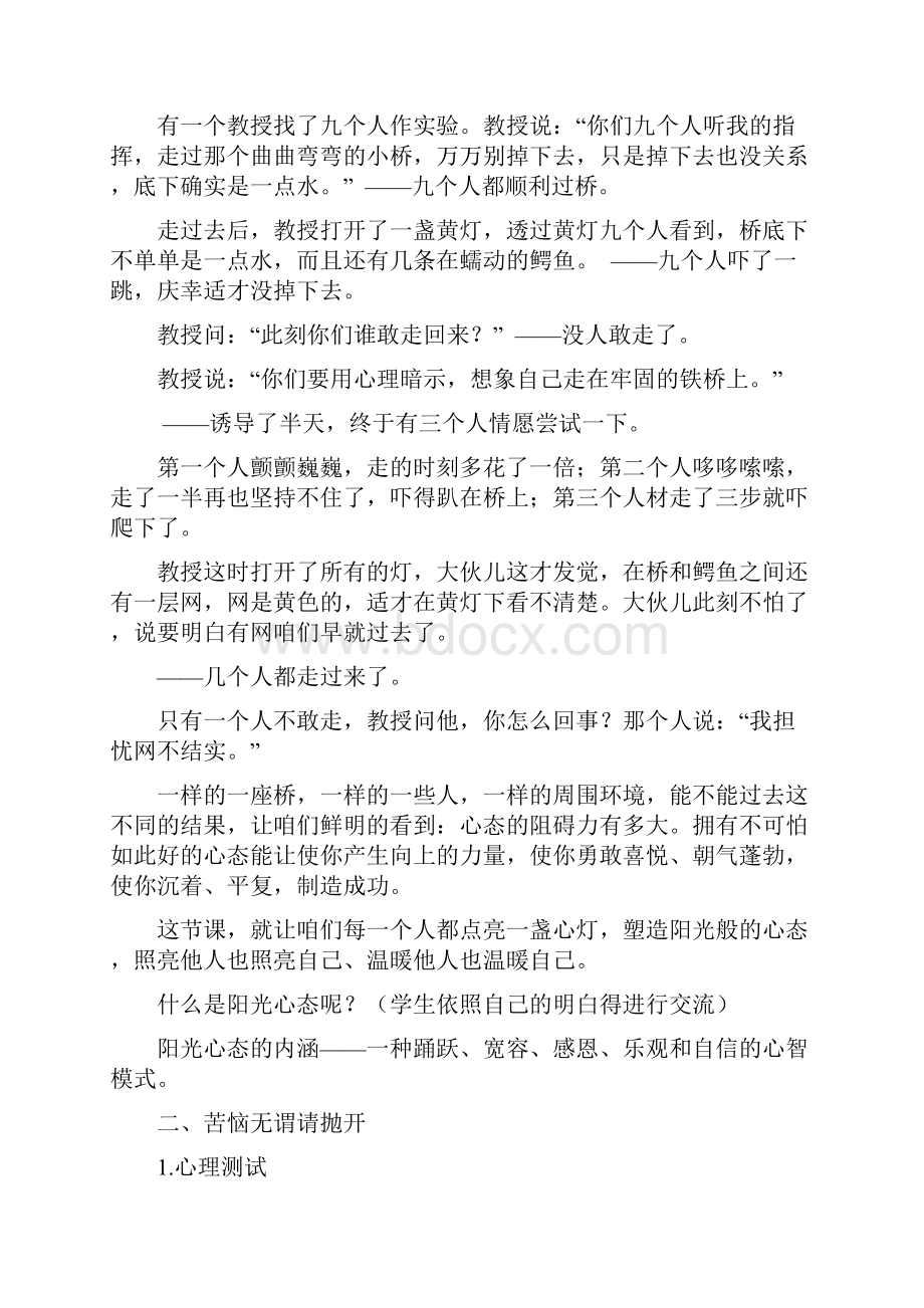 39阳光心态欢乐青春主题班会教学设计.docx_第2页