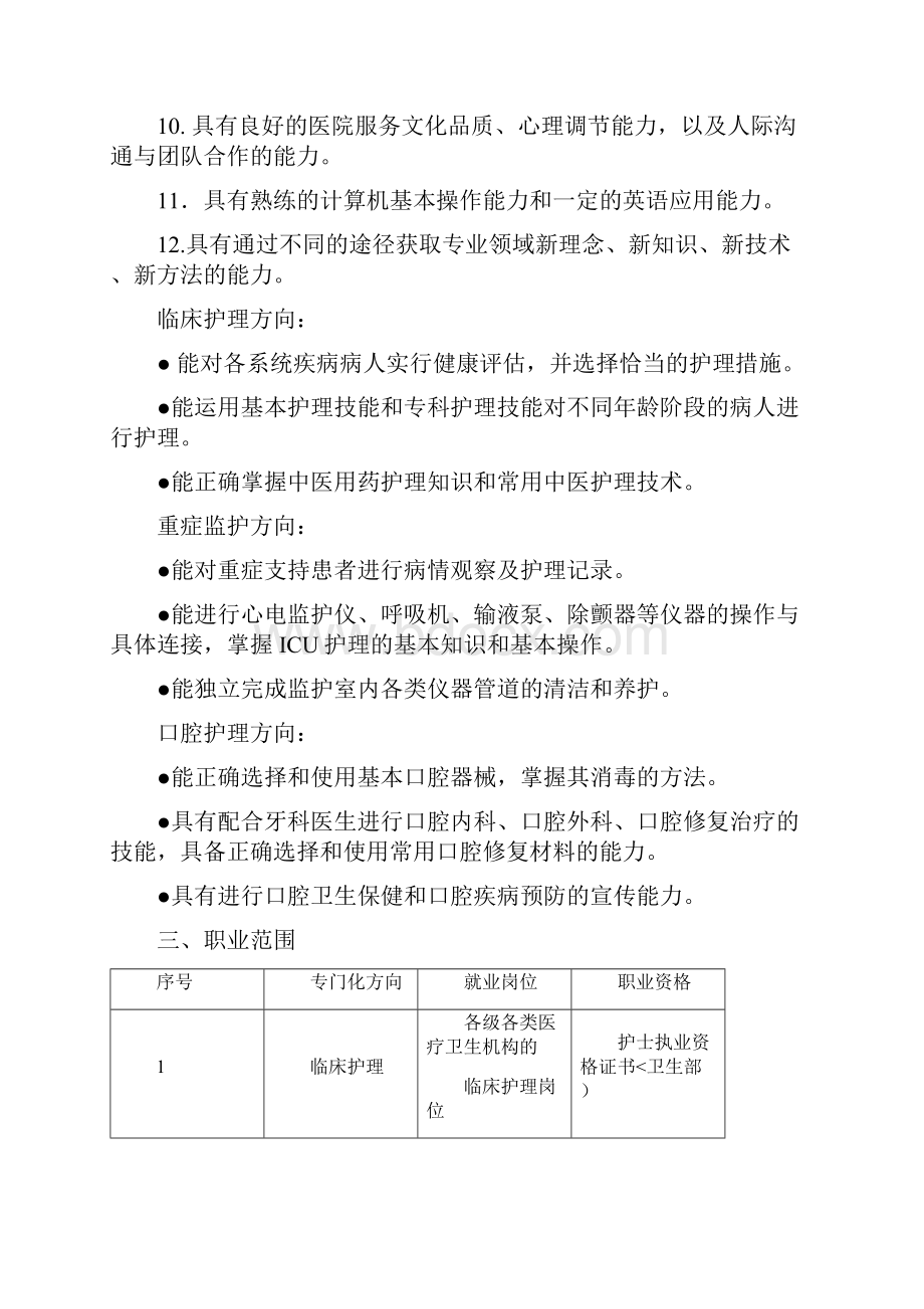 #中等卫生学校护理专业指导性教学计划安排.docx_第2页