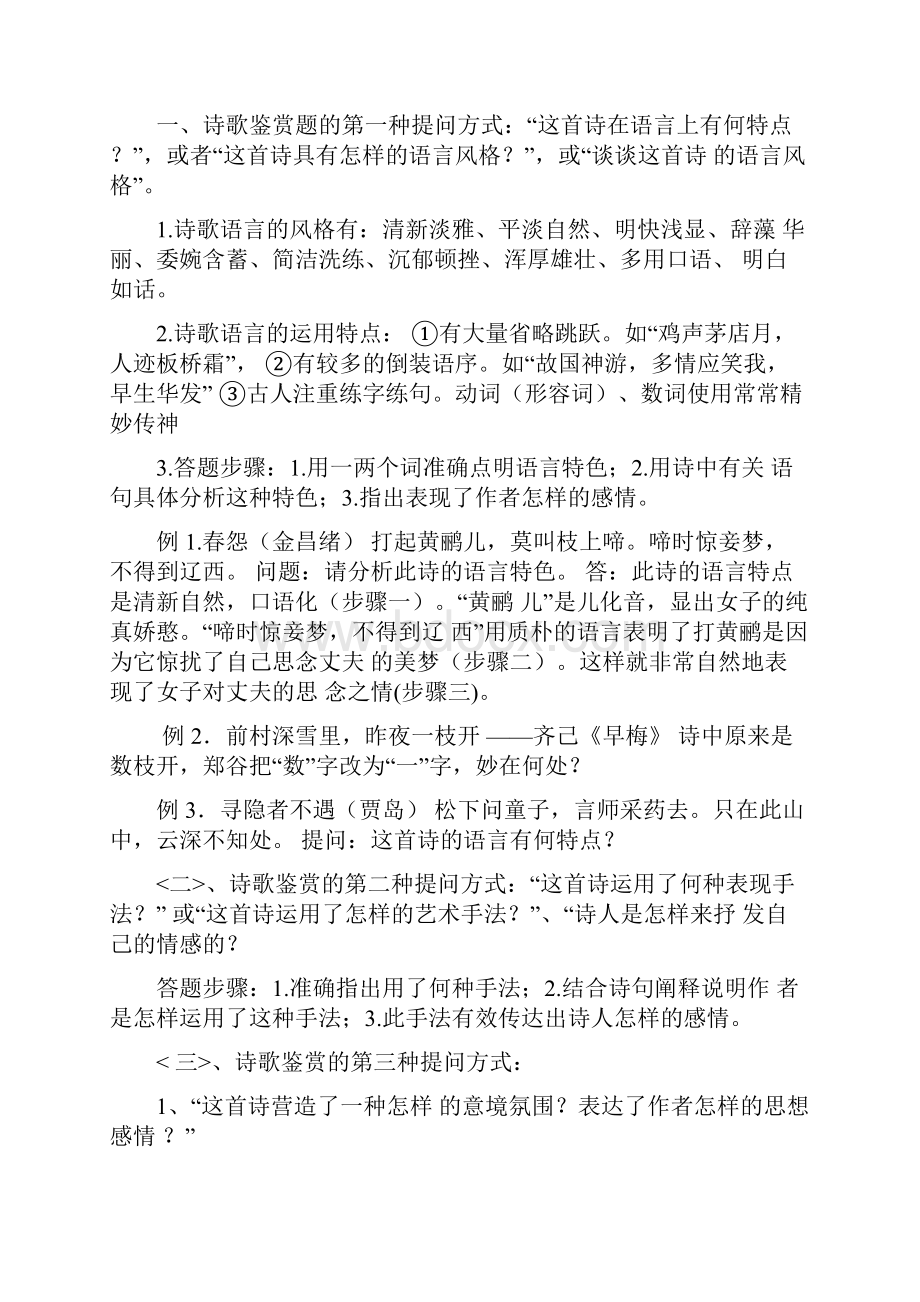 中考诗词鉴赏技巧.docx_第3页