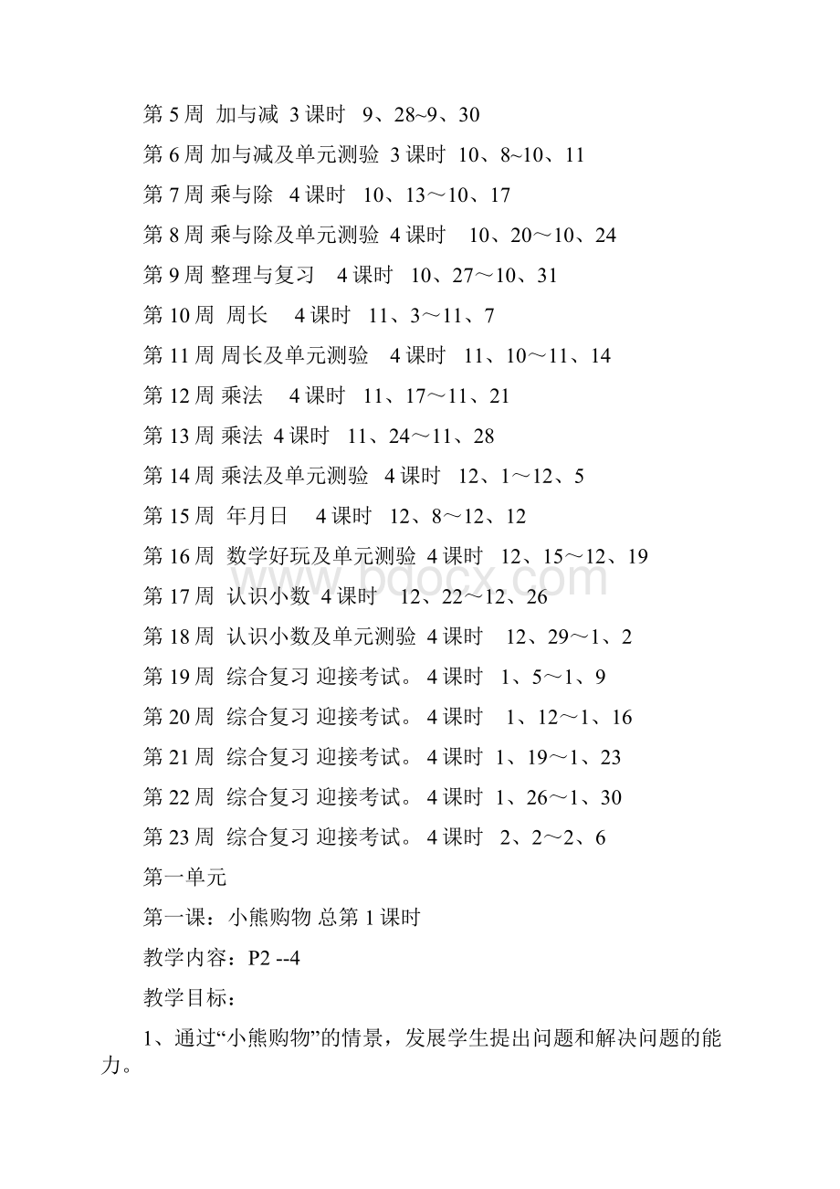 新北师大版三年级数学上册第一单元教案.docx_第3页