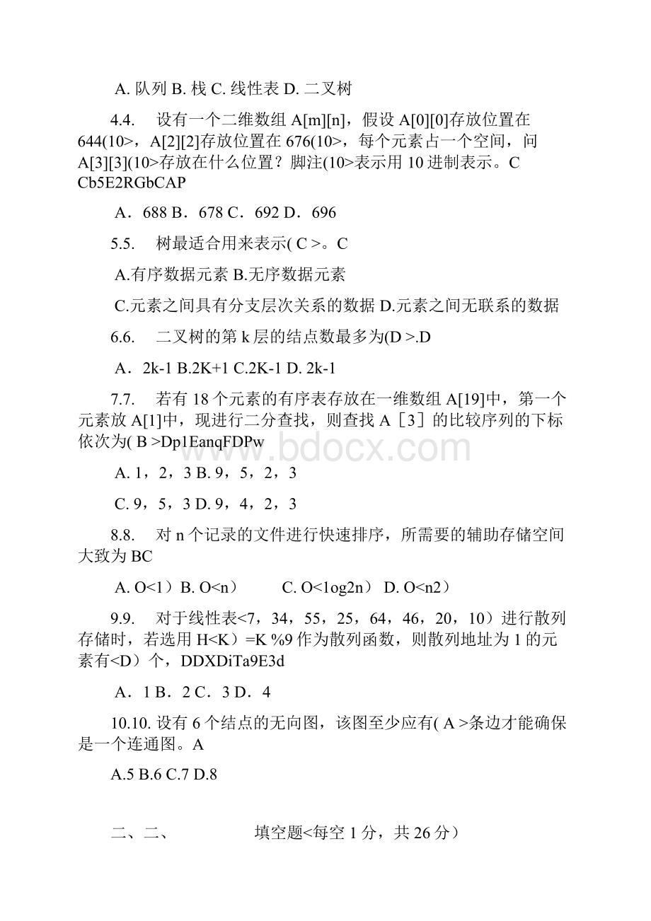 数据结构题目有答案.docx_第2页