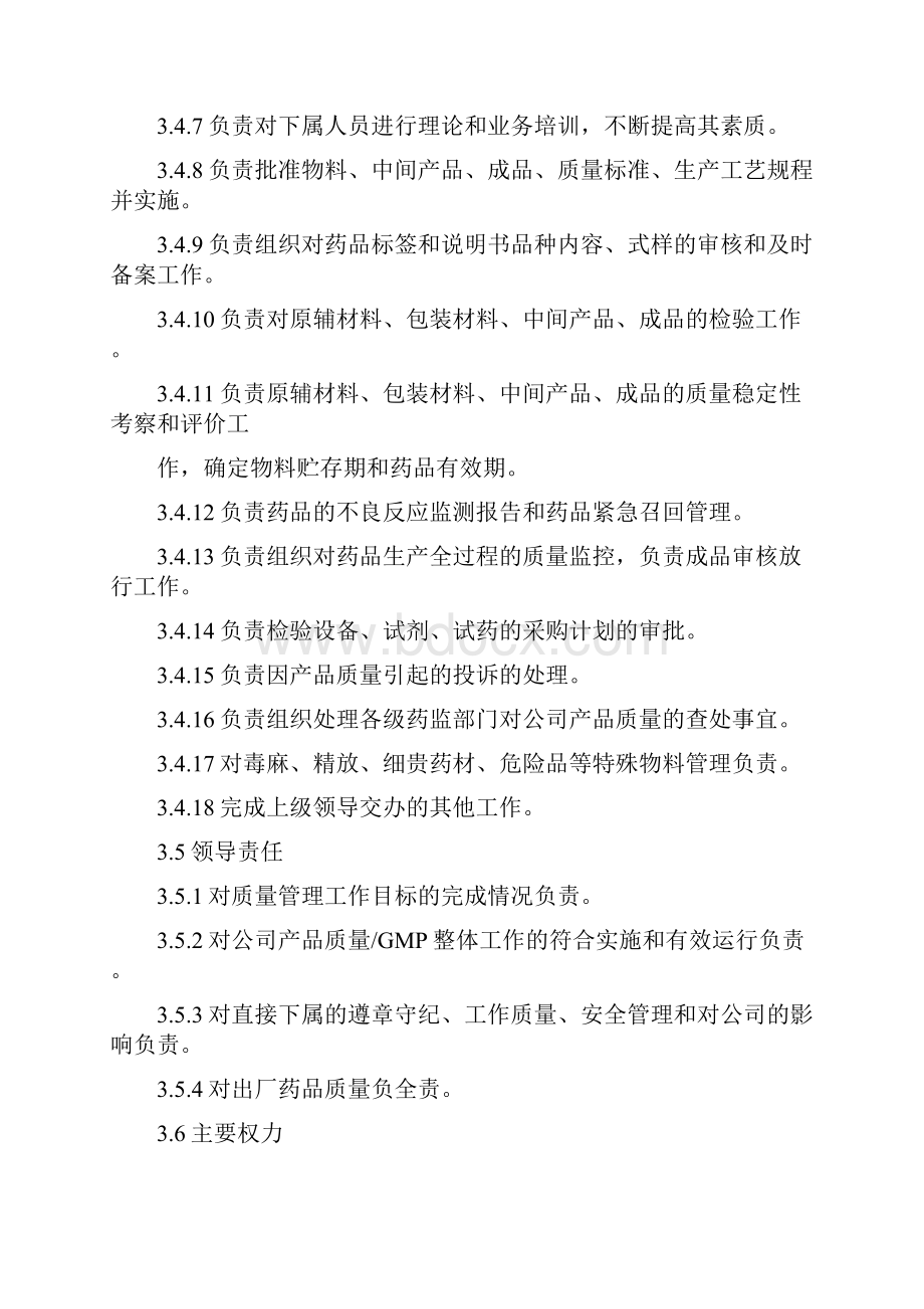 医药业务副总岗位职责共16篇.docx_第2页