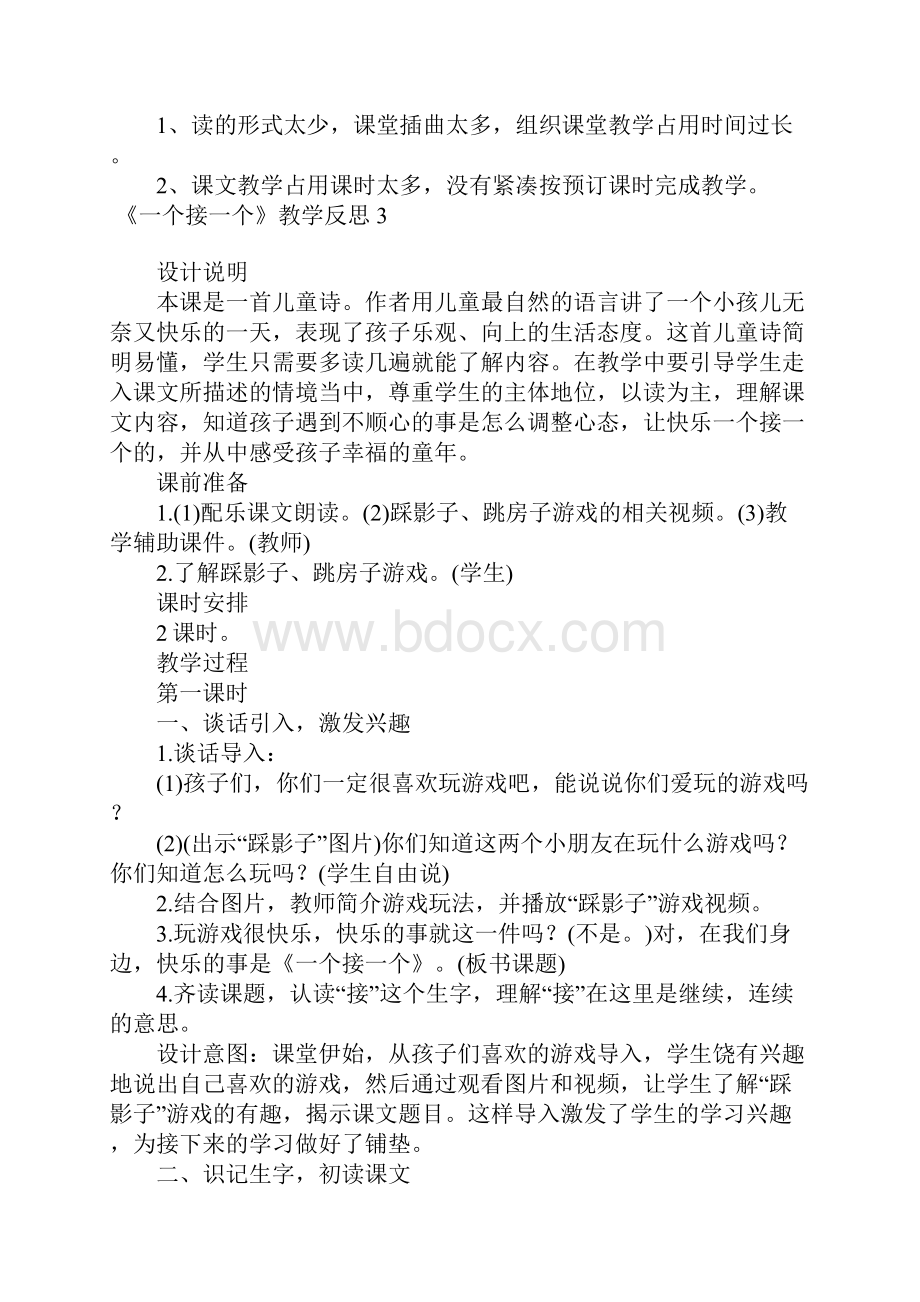 《一个接一个》教学反思.docx_第3页